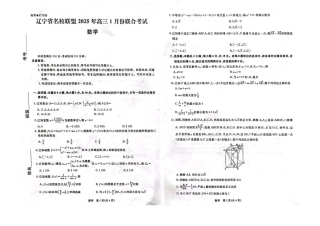 辽宁省名校联盟2025届高三上学期1月份联合考试数学试题.pdf