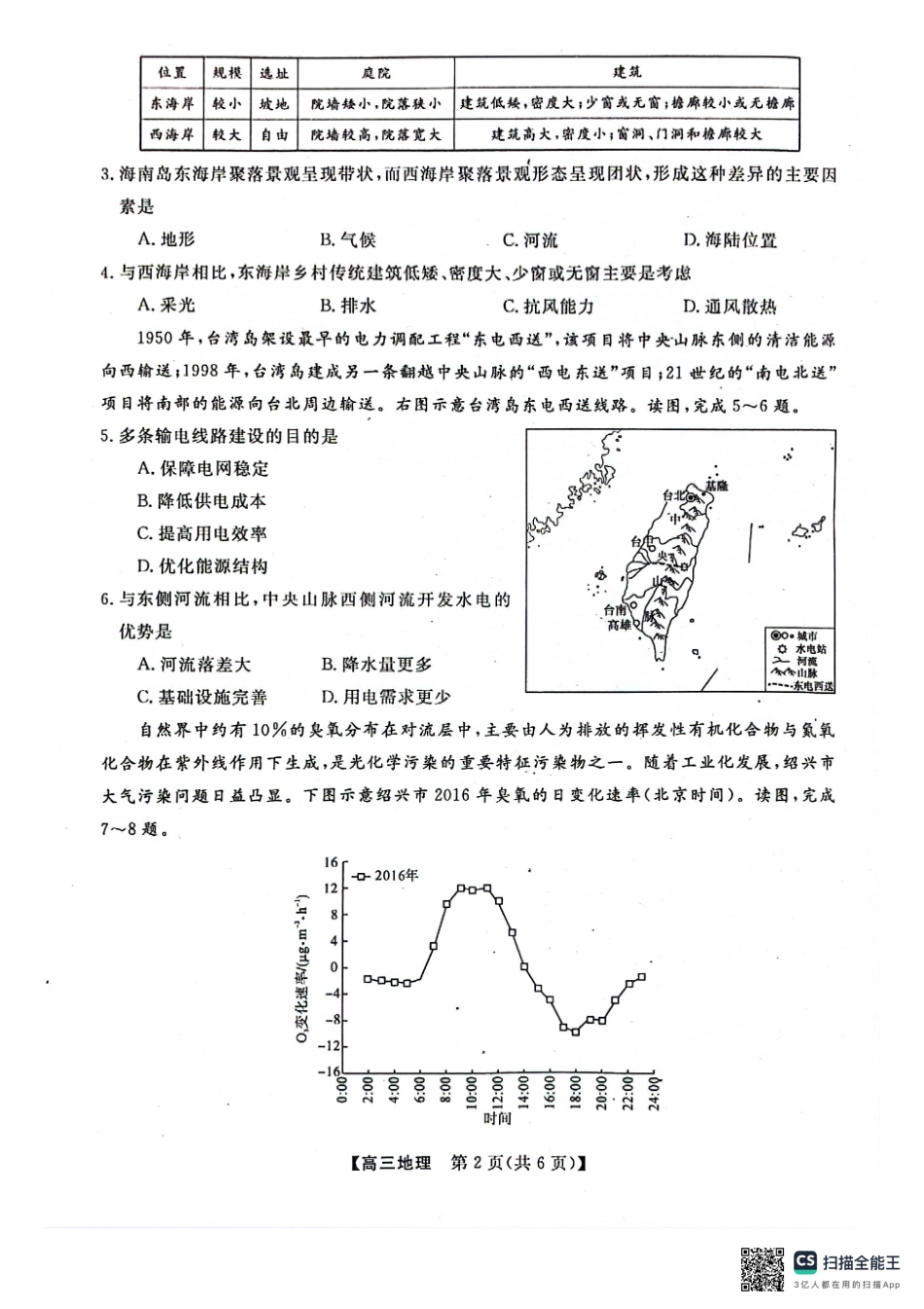 河池市2024年秋季学期高三期末学业水平质量检测地理.pdf_第2页