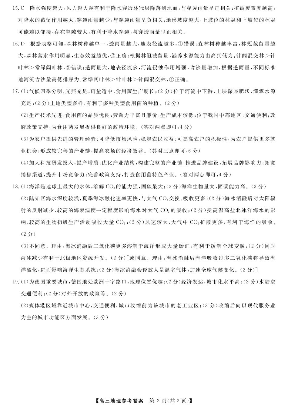 河池市2024年秋季学期高三期末学业水平质量检测地理答案.pdf_第2页