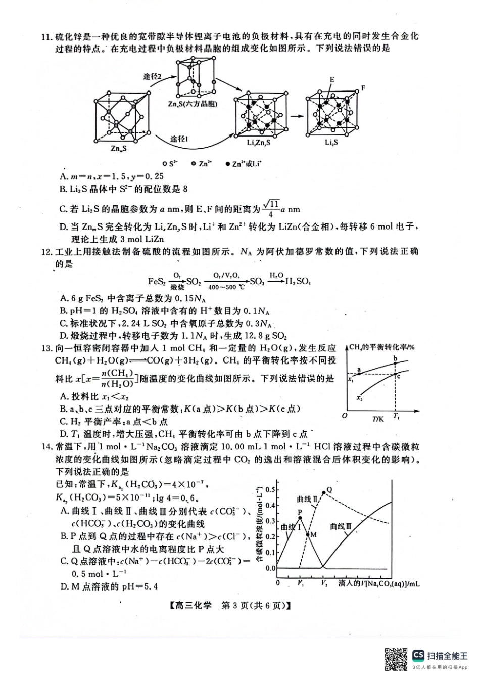 河池市2024年秋季学期高三期末学业水平质量检测化学.pdf_第3页