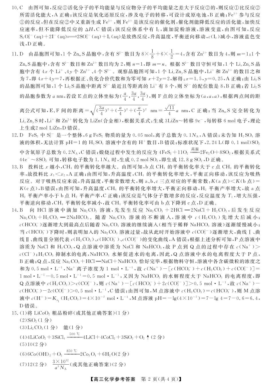 河池市2024年秋季学期高三期末学业水平质量检测化学答案.pdf_第2页