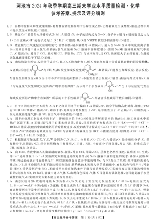 河池市2024年秋季学期高三期末学业水平质量检测化学答案.pdf