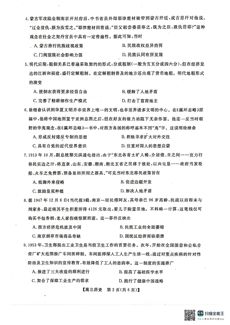 河池市2024年秋季学期高三期末学业水平质量检测历史.pdf_第2页