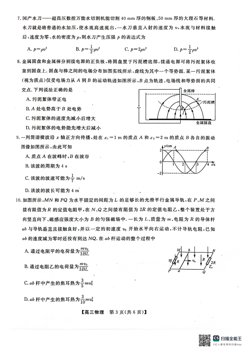 河池市2024年秋季学期高三期末学业水平质量检测物理.pdf_第3页