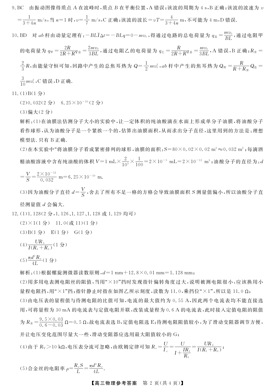 河池市2024年秋季学期高三期末学业水平质量检测物理答案.pdf_第2页
