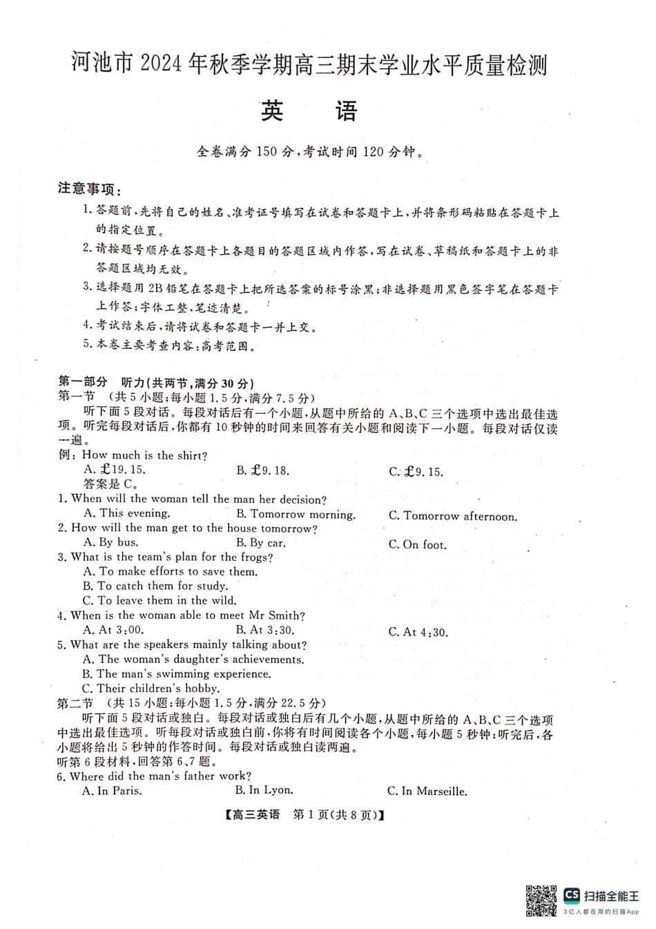 河池市2024年秋季学期高三期末学业水平质量检测英语.pdf_第1页