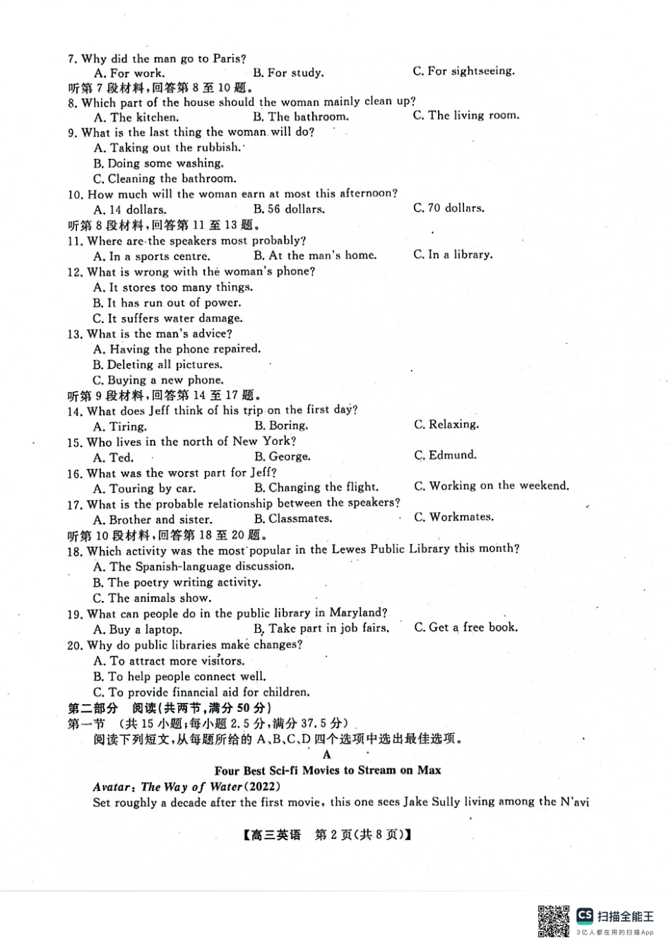 河池市2024年秋季学期高三期末学业水平质量检测英语.pdf_第2页