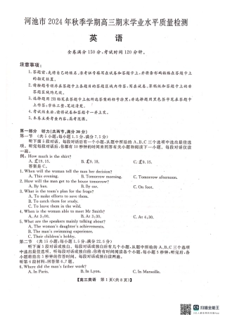 河池市2024年秋季学期高三期末学业水平质量检测英语.pdf
