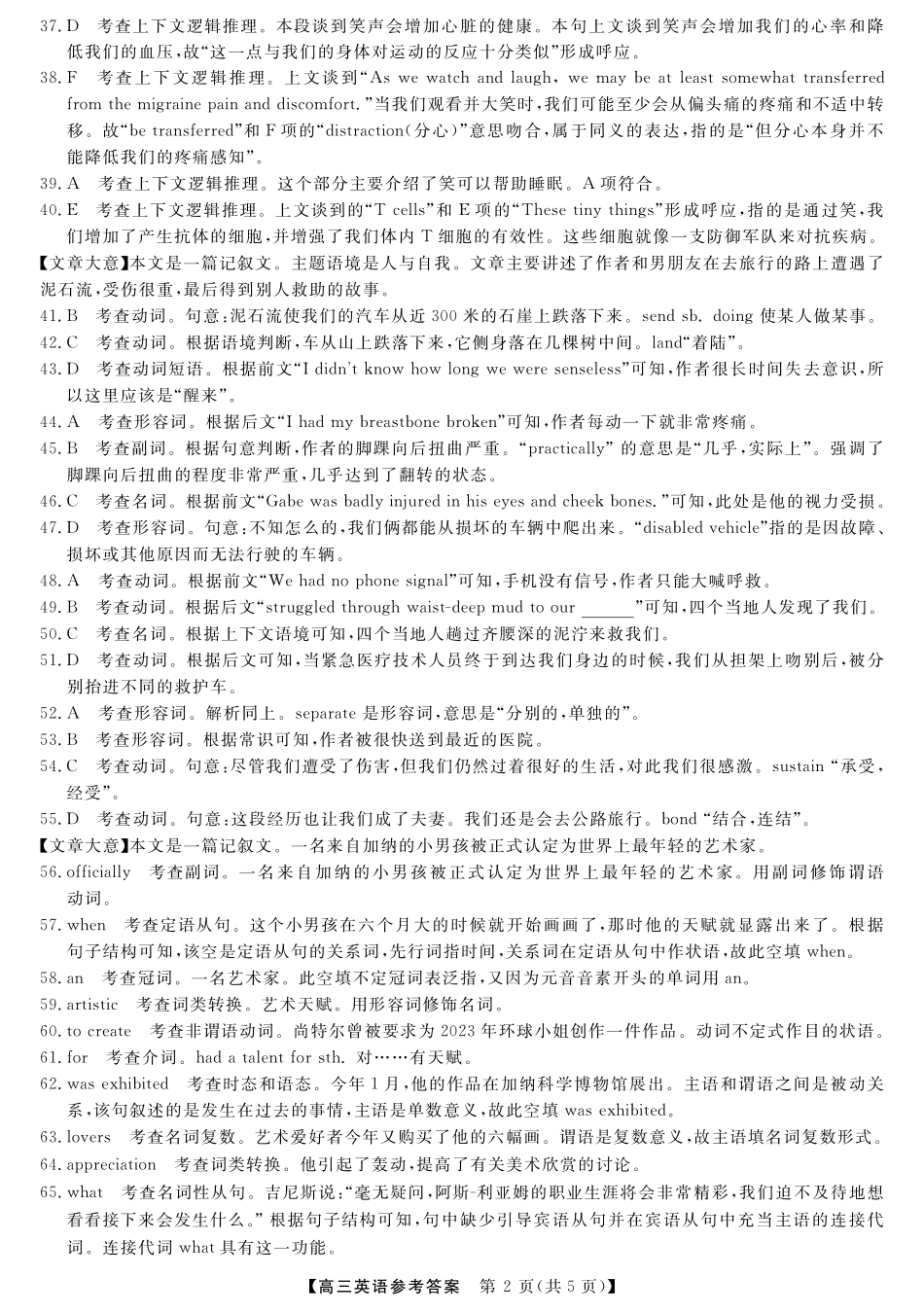 河池市2024年秋季学期高三期末学业水平质量检测英语答案.pdf_第2页