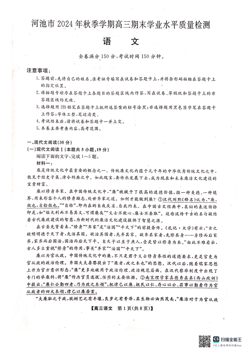 河池市2024年秋季学期高三期末学业水平质量检测语文.pdf_第1页