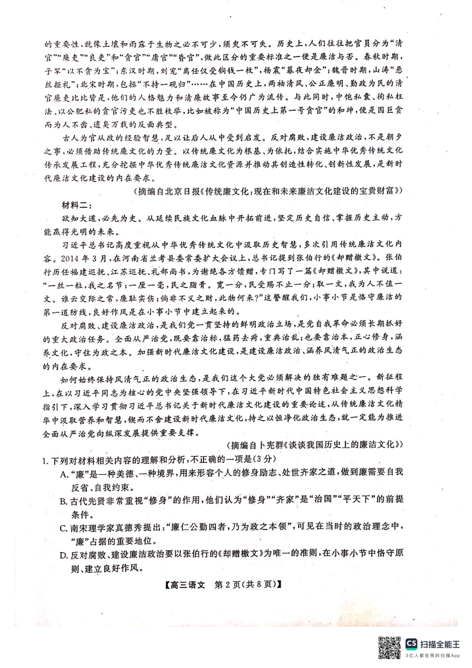河池市2024年秋季学期高三期末学业水平质量检测语文.pdf_第2页
