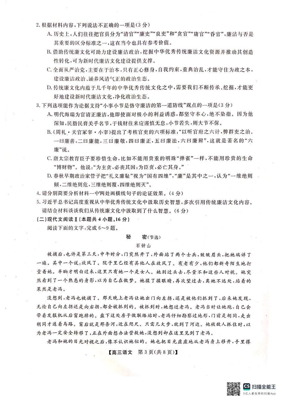 河池市2024年秋季学期高三期末学业水平质量检测语文.pdf_第3页