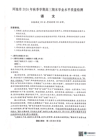 河池市2024年秋季学期高三期末学业水平质量检测语文.pdf