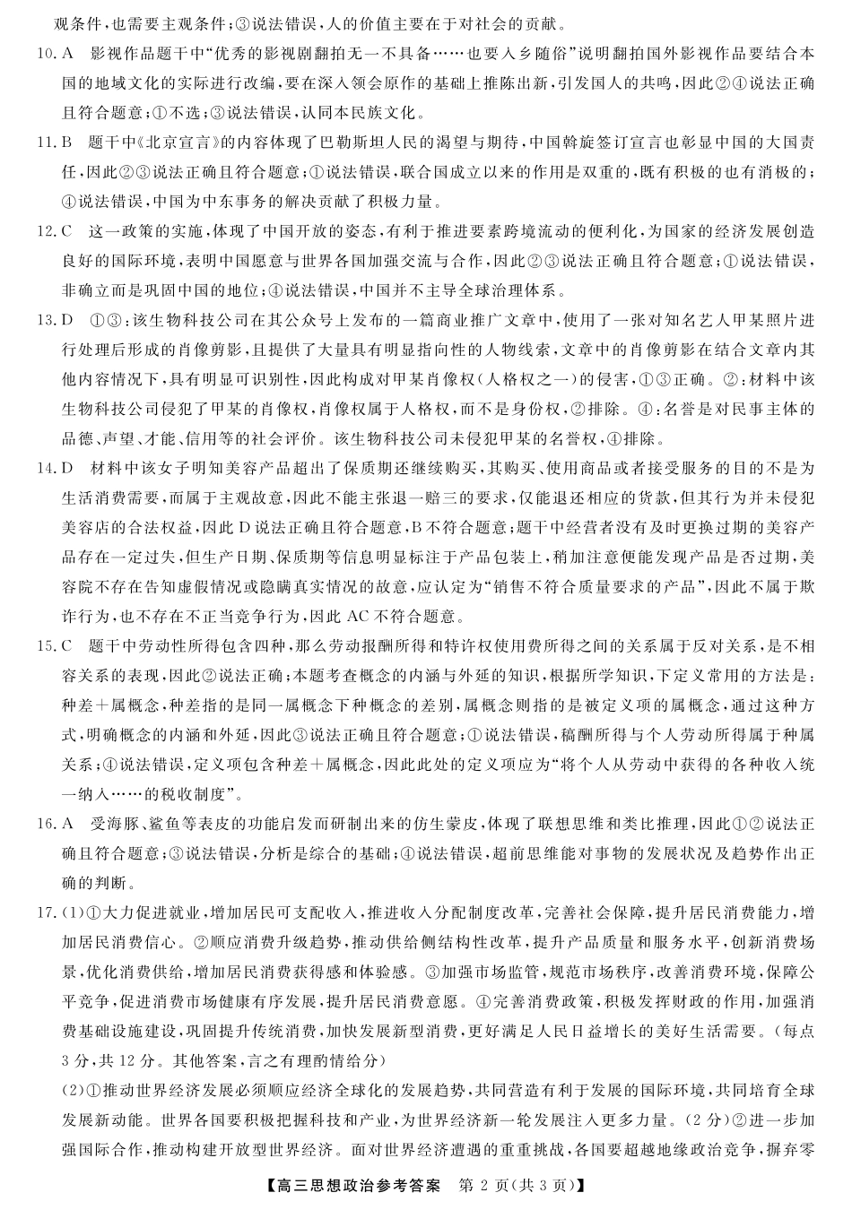 河池市2024年秋季学期高三期末学业水平质量检测政治答案.pdf_第2页
