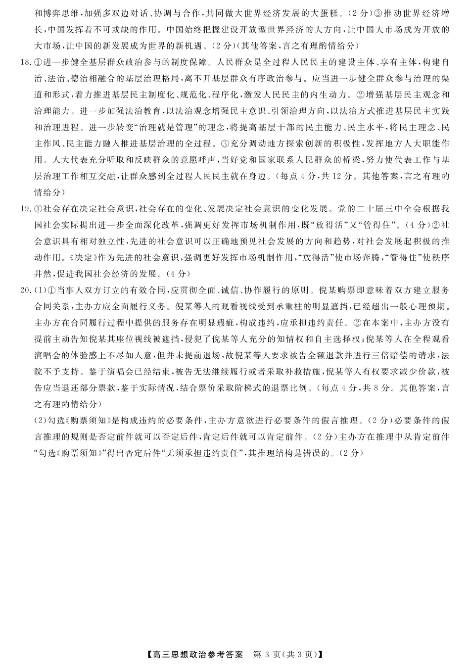 河池市2024年秋季学期高三期末学业水平质量检测政治答案.pdf_第3页
