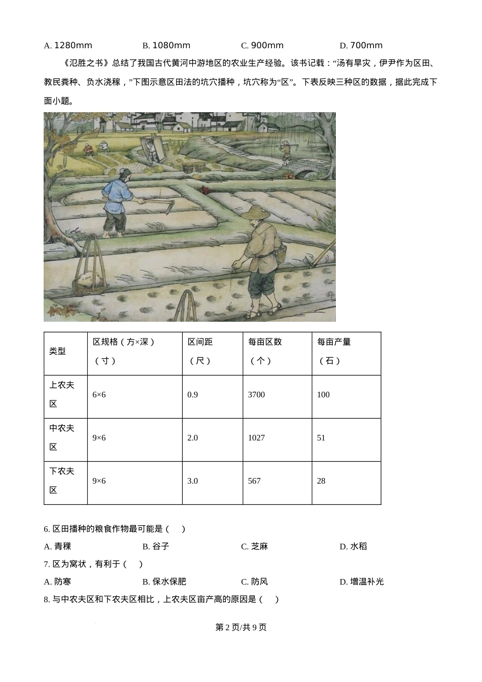 辽宁省五校（东北育才中学、辽宁省实验中学、大连24中学、大连八中、鞍山一中）2025届高三上学期期末考试 地理试卷.docx_第2页