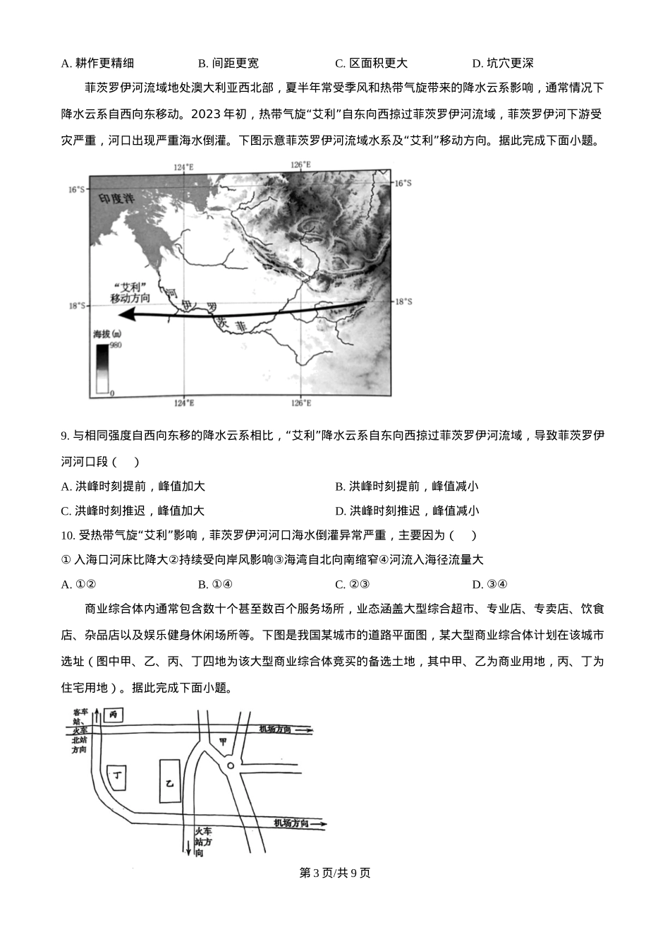 辽宁省五校（东北育才中学、辽宁省实验中学、大连24中学、大连八中、鞍山一中）2025届高三上学期期末考试 地理试卷.docx_第3页