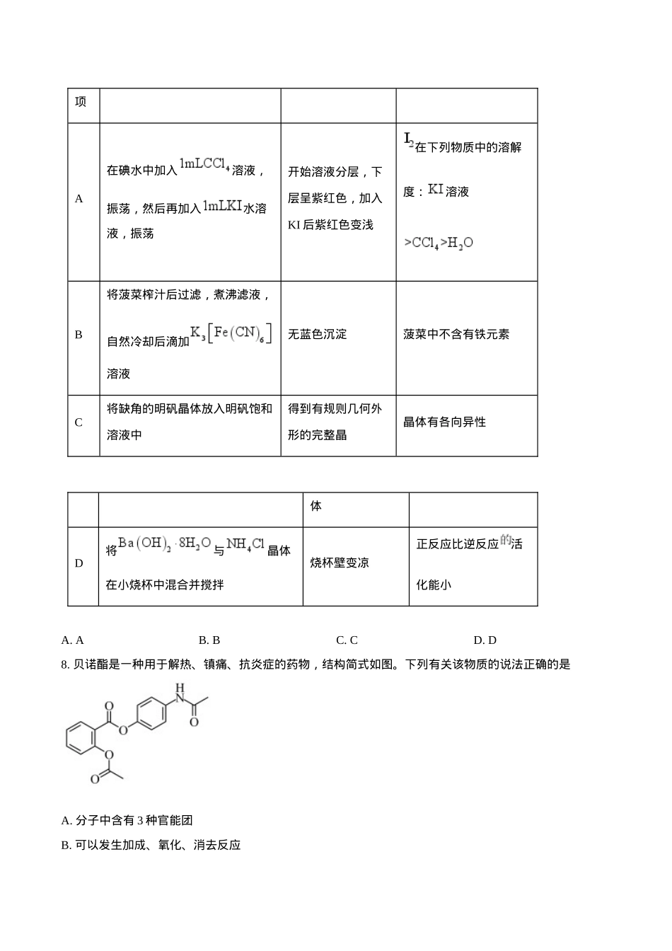 辽宁省五校（东北育才中学、辽宁省实验中学、大连24中学、大连八中、鞍山一中）2025届高三上学期期末考试 化学 Word版含答案.docx_第3页