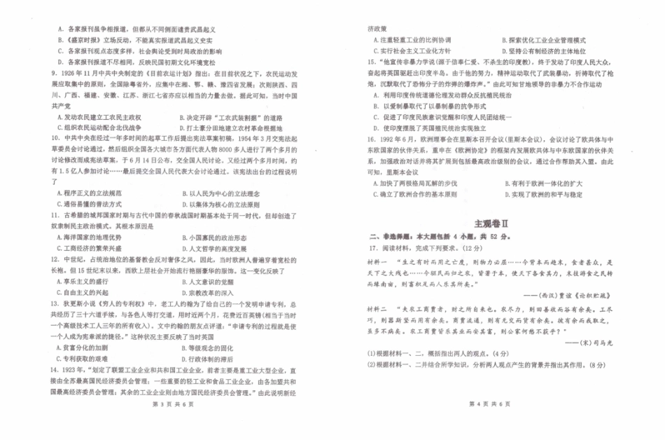 辽宁省五校（东北育才中学、辽宁省实验中学、大连24中学、大连八中、鞍山一中）2025届高三上学期期末考试 历史 含答案.pdf_第2页