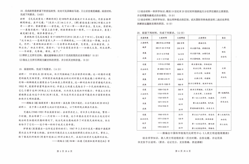 辽宁省五校（东北育才中学、辽宁省实验中学、大连24中学、大连八中、鞍山一中）2025届高三上学期期末考试 历史 含答案.pdf_第3页