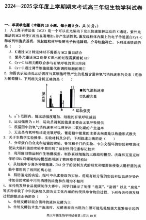 辽宁省五校（东北育才中学、辽宁省实验中学、大连24中学、大连八中、鞍山一中）2025届高三上学期期末考试 生物含答案.pdf