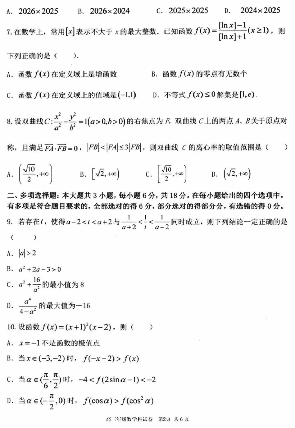 辽宁省五校（东北育才中学、辽宁省实验中学、大连24中学、大连八中、鞍山一中）2025届高三上学期期末考试 数学 含答案.pdf_第2页