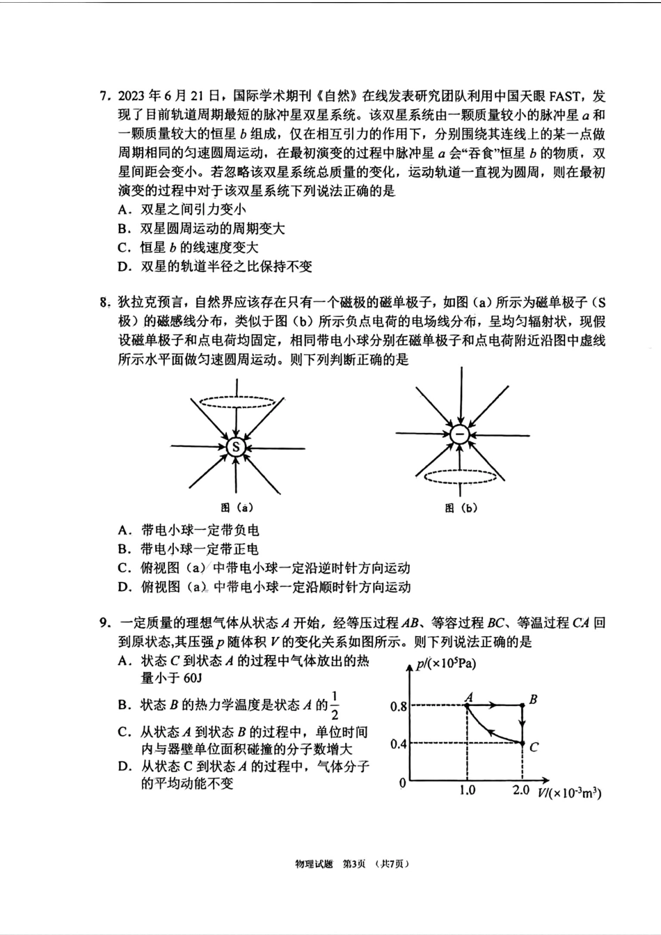 辽宁省五校（东北育才中学、辽宁省实验中学、大连24中学、大连八中、鞍山一中）2025届高三上学期期末考试 物理版含答案.pdf_第3页
