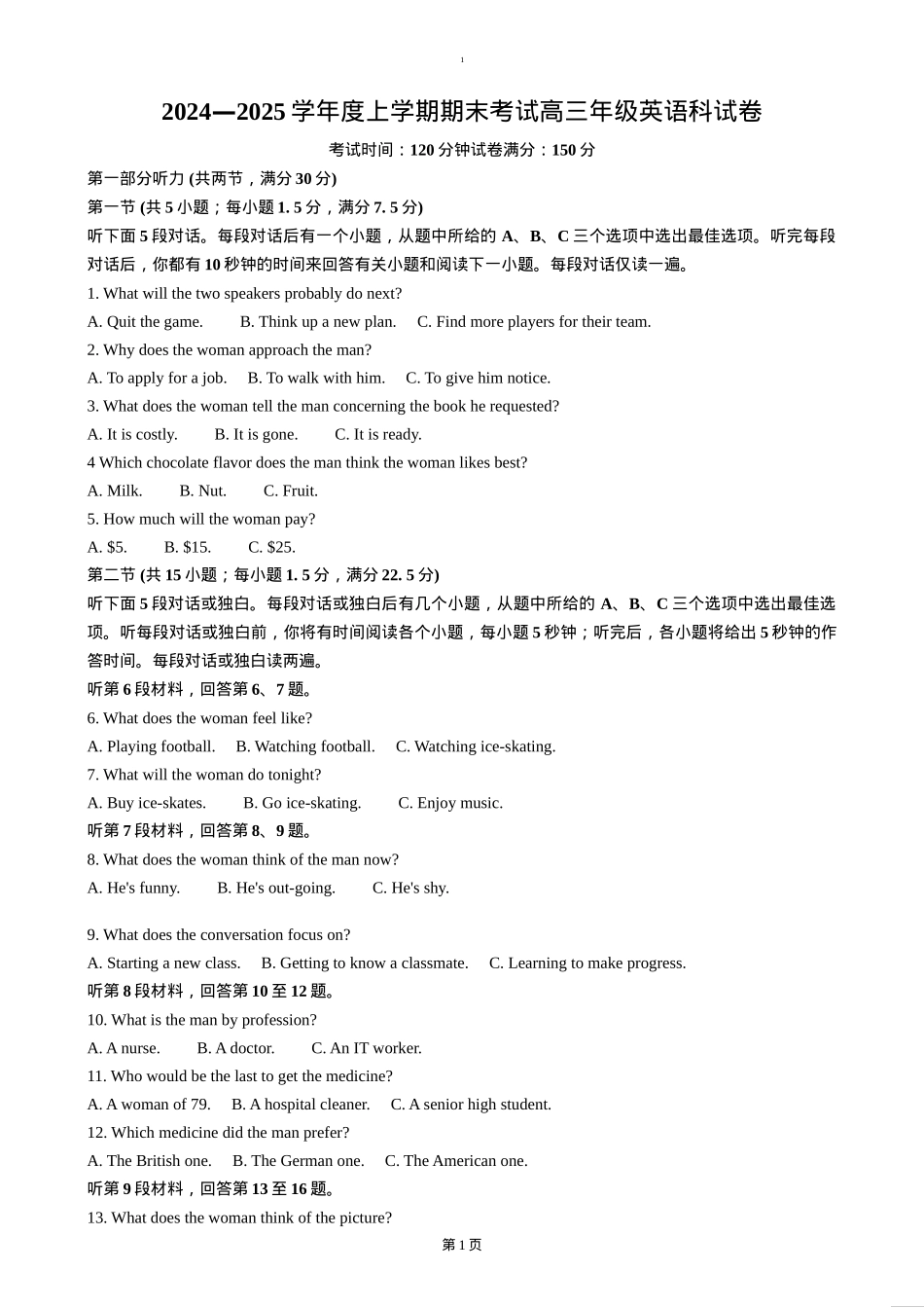 辽宁省五校（东北育才中学、辽宁省实验中学、大连24中学、大连八中、鞍山一中）2025届高三上学期期末考试 英语（含答案，无听力原文及音频）.doc_第1页
