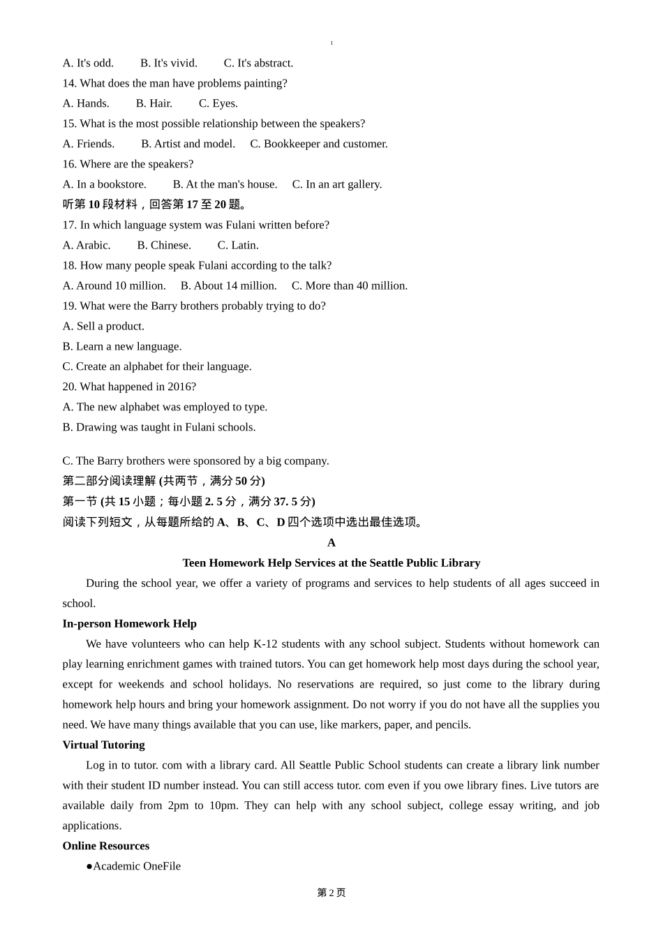 辽宁省五校（东北育才中学、辽宁省实验中学、大连24中学、大连八中、鞍山一中）2025届高三上学期期末考试 英语（含答案，无听力原文及音频）.doc_第2页