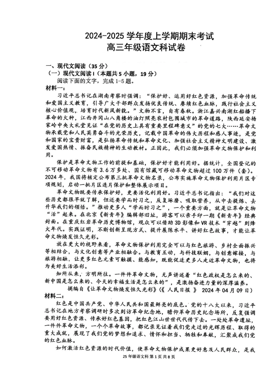 辽宁省五校（东北育才中学、辽宁省实验中学、大连24中学、大连八中、鞍山一中）2025届高三上学期期末考试 语文 PDF版含答案.pdf_第1页