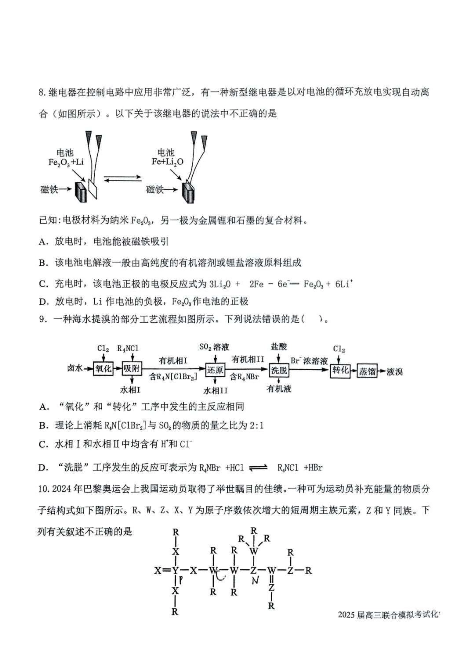吉林省长春市东北师范大学附属中学等五校2024-2025学年高三上学期期末考试化学+答案.pdf_第3页