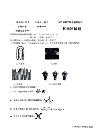 吉林省长春市东北师范大学附属中学等五校2024-2025学年高三上学期期末考试化学+答案.pdf