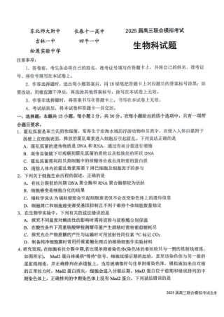 吉林省长春市东北师范大学附属中学等五校2024-2025学年高三上学期期末考试生物+答案.pdf