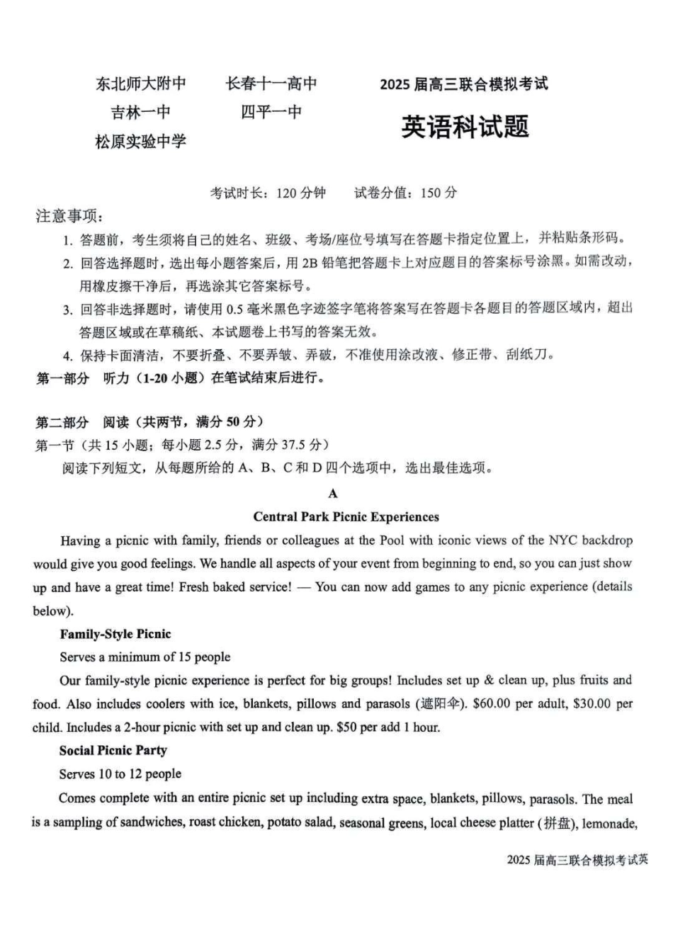 吉林省长春市东北师范大学附属中学等五校2024-2025学年高三上学期期末考试英语+答案.pdf_第1页
