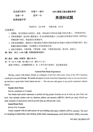 吉林省长春市东北师范大学附属中学等五校2024-2025学年高三上学期期末考试英语+答案.pdf