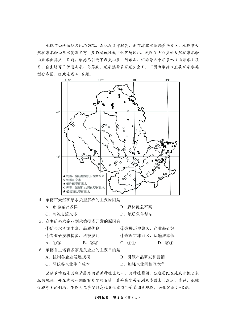 贵州省毕节市2025届高三上学期第一次诊断考试地理.pdf_第2页
