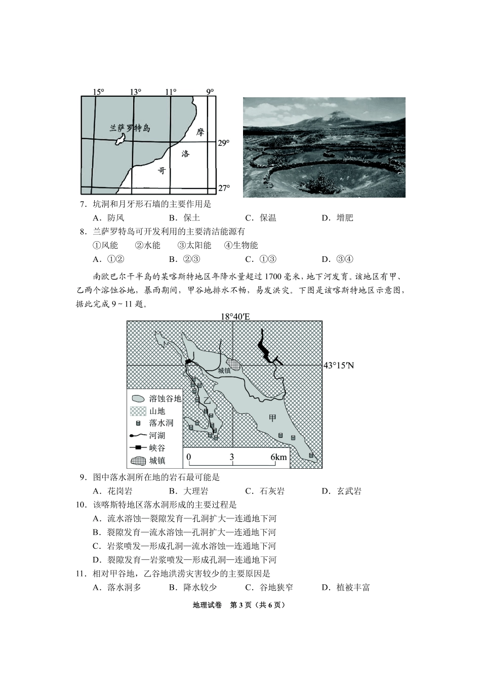 贵州省毕节市2025届高三上学期第一次诊断考试地理.pdf_第3页