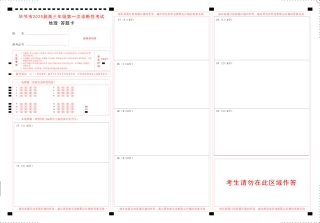 贵州省毕节市2025届高三上学期第一次诊断考试地理答题卡.pdf