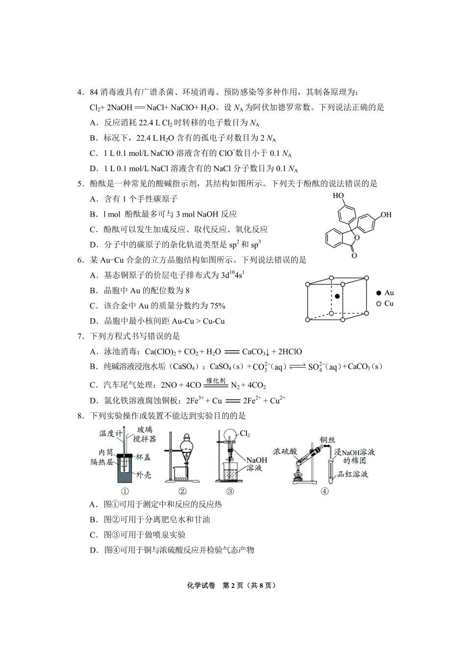 贵州省毕节市2025届高三上学期第一次诊断考试化学.pdf_第2页