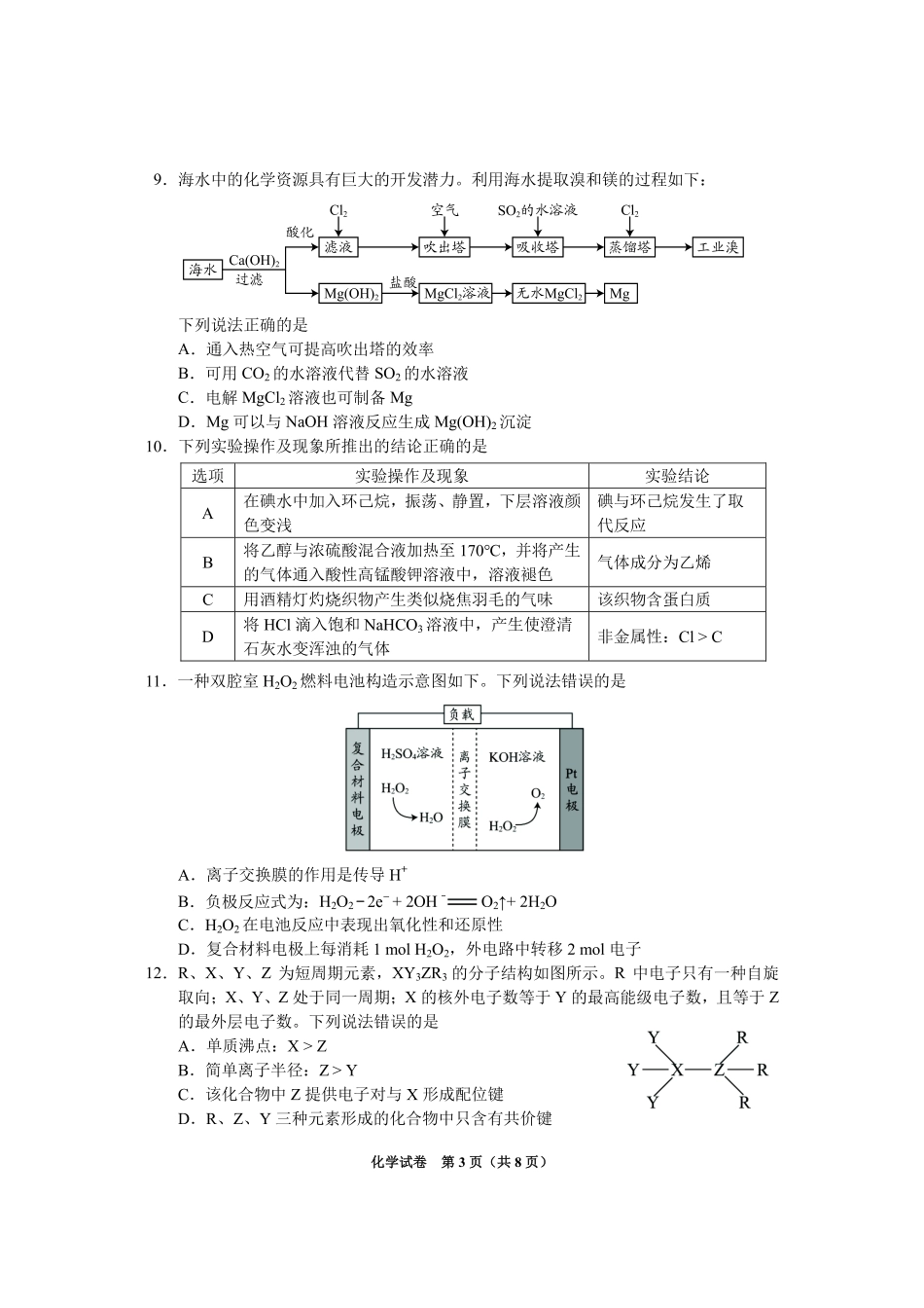 贵州省毕节市2025届高三上学期第一次诊断考试化学.pdf_第3页