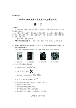 贵州省毕节市2025届高三上学期第一次诊断考试化学.pdf