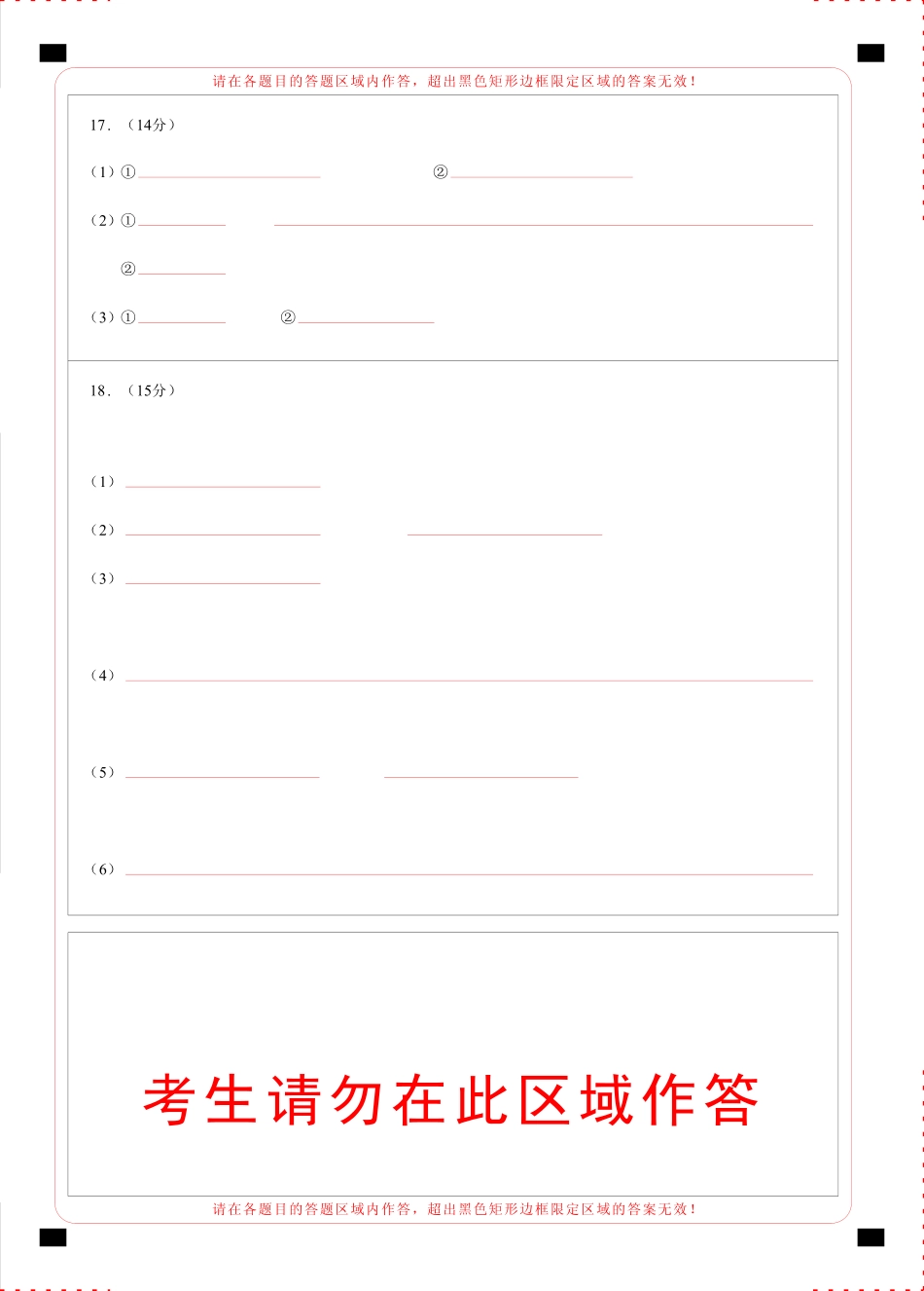 贵州省毕节市2025届高三上学期第一次诊断考试化学答题卡.pdf_第2页