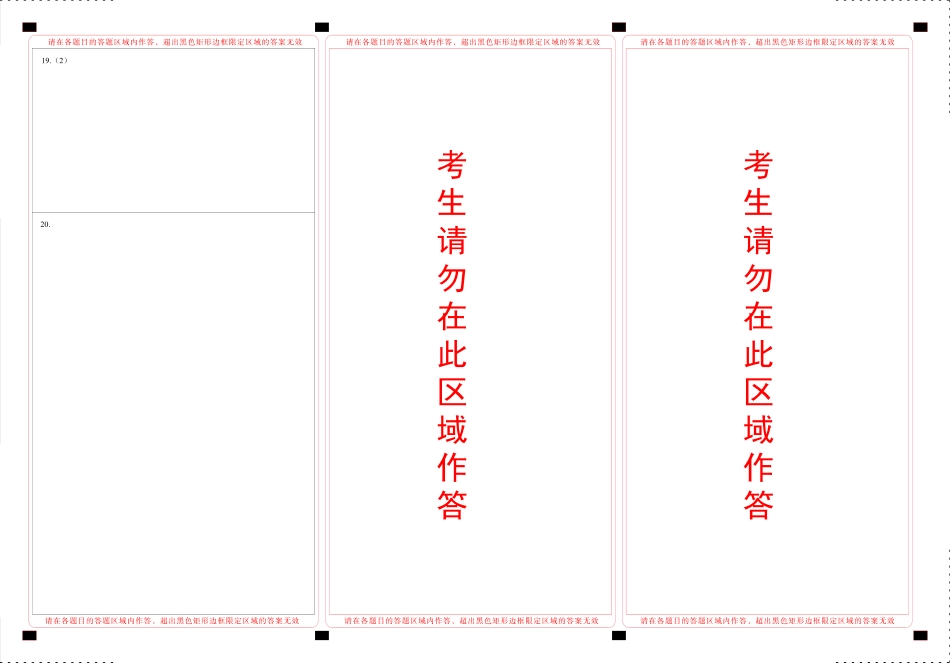 贵州省毕节市2025届高三上学期第一次诊断考试历史答题卡.pdf_第2页