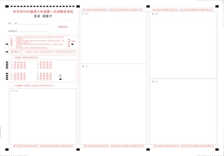 贵州省毕节市2025届高三上学期第一次诊断考试历史答题卡.pdf