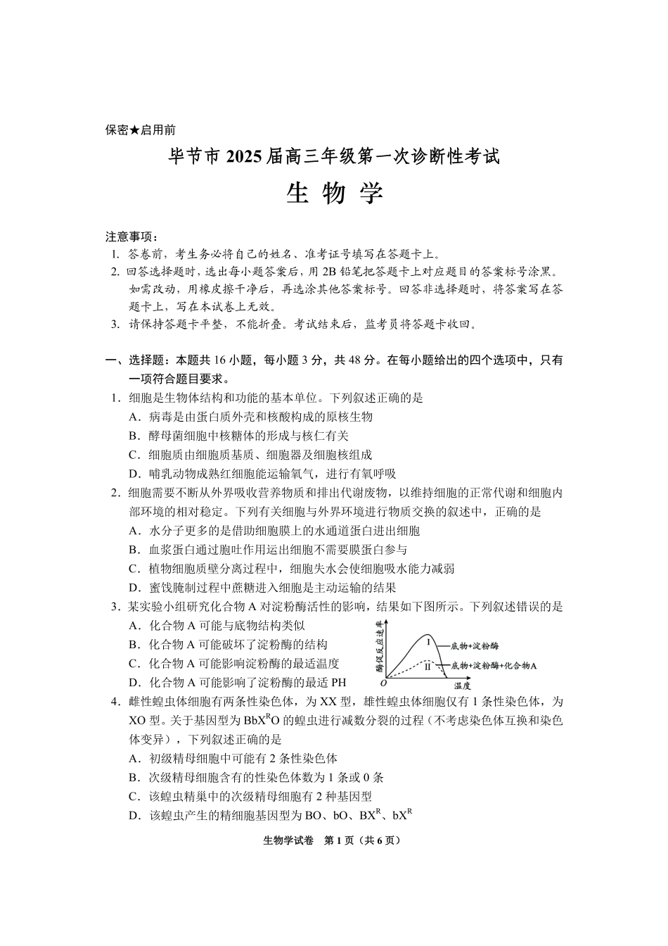 贵州省毕节市2025届高三上学期第一次诊断考试生物.pdf_第1页