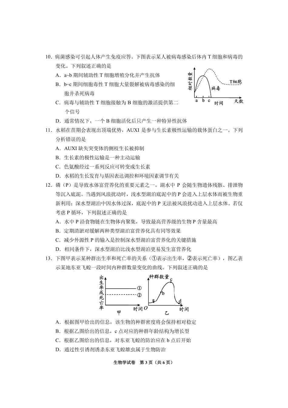 贵州省毕节市2025届高三上学期第一次诊断考试生物.pdf_第3页