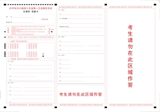 贵州省毕节市2025届高三上学期第一次诊断考试生物答题卡.pdf