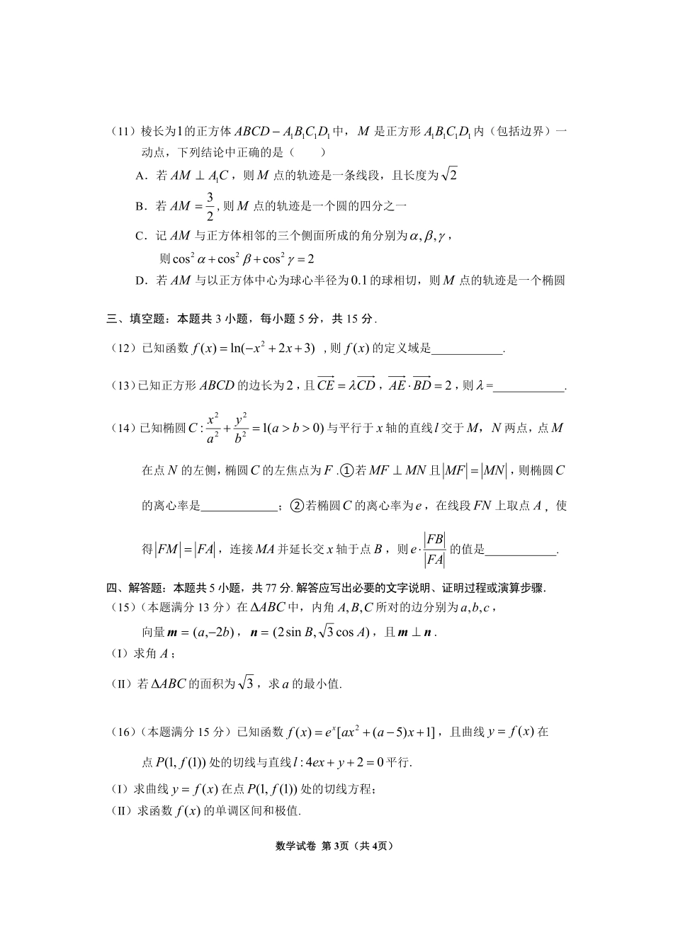 贵州省毕节市2025届高三上学期第一次诊断考试数学.pdf_第3页
