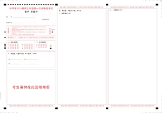 贵州省毕节市2025届高三上学期第一次诊断考试数学答题卡.pdf