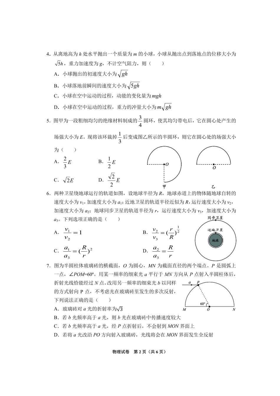 贵州省毕节市2025届高三上学期第一次诊断考试物理.pdf_第2页
